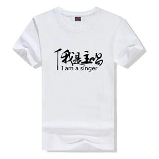 我是贝斯手键盘手主唱乐队t恤 演出服学生摇滚音乐团队服纯棉短袖
