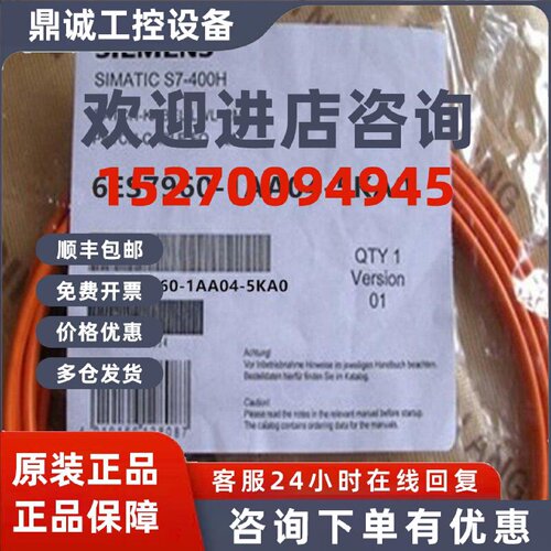 议价6ES7960-1AA04-5KA0西门子S7-400H转接电缆 LWL 10m 用于同步