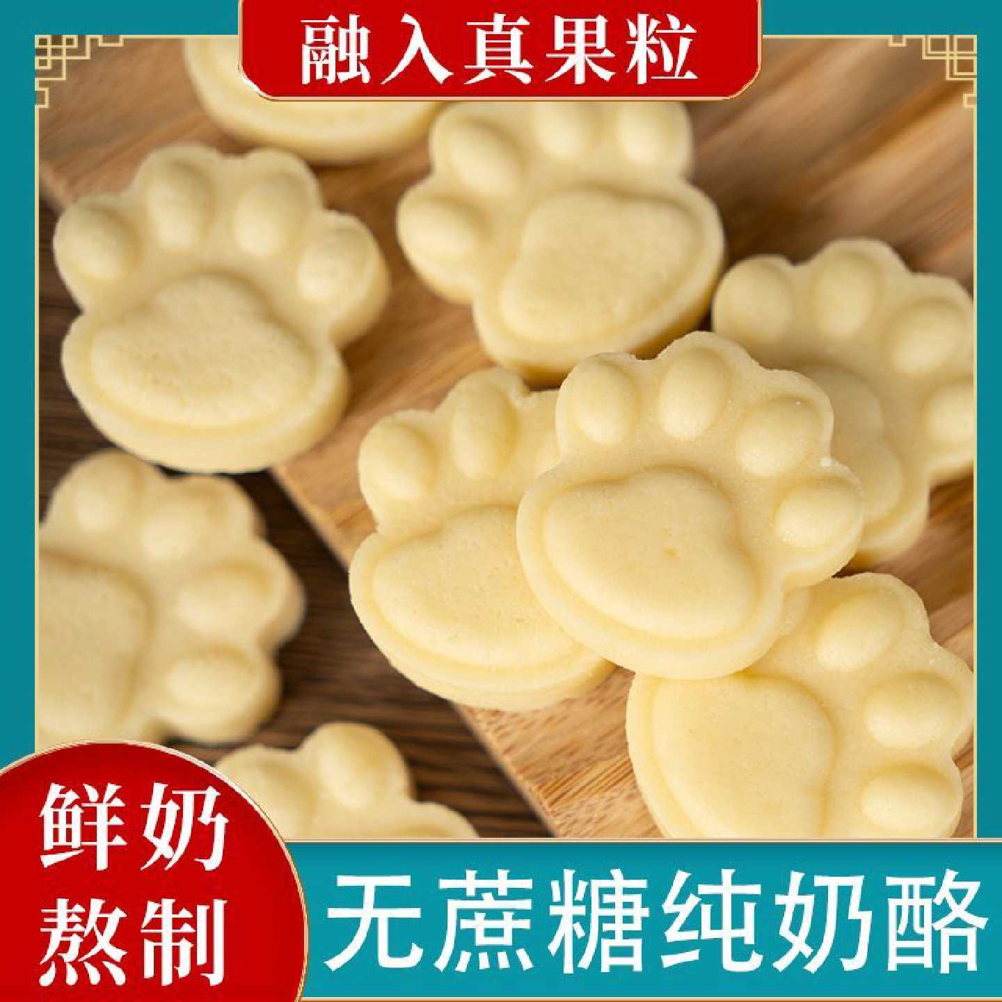 爪爪酸奶糕内蒙古果粒奶酪鲜奶发酵无蔗糖纯奶酪儿童孕妇营养零食