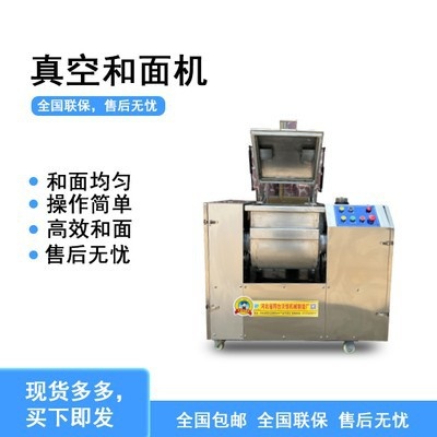 全自动真空和面机商用面包蛋糕水饺皮蒸包子和面机