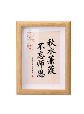 秋水蒹葭书法摆台送老师礼物