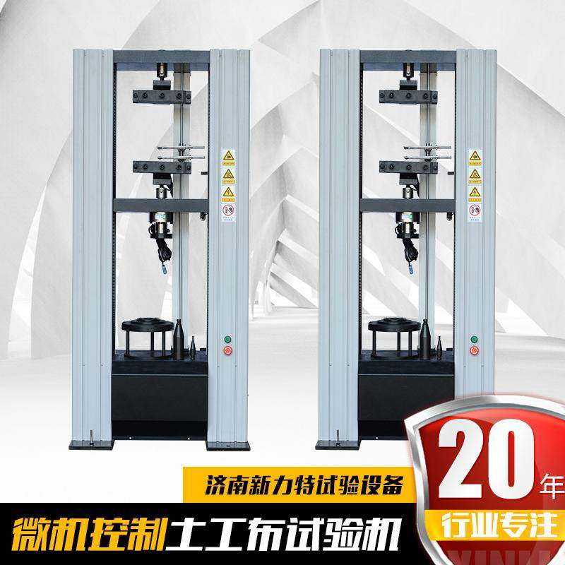 微机控制土工布试验机操作方便支持定金加工微机控制土工布试验机,机械设备,试验机,淘宝优惠券,粉丝福利购,淘宝优惠卷