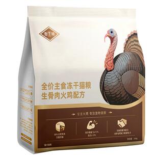 【年底清仓！】奇特火鸡主食冻干全价鲜肉猫粮猫咪高营养低敏猫