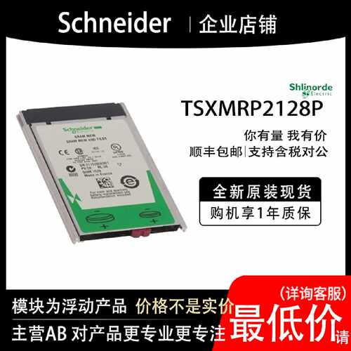 TSXMRP2128P 法国模块PLC顺丰质保一年