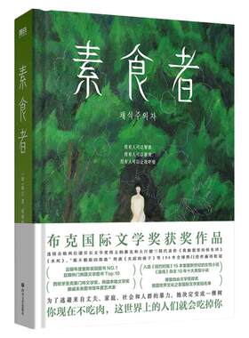 西西弗书店素食者独家刷边版韩江
