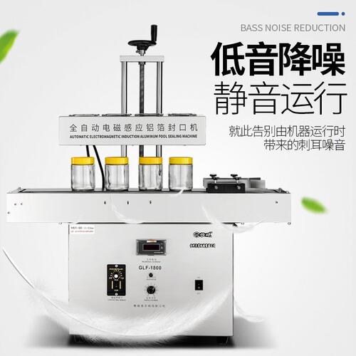 豪华款全自动电磁感应封口机商用蜂蜜瓶塑料瓶瓶子瓶口铝箔封口机