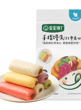 宝宝馋了红枣夹心手指馒头量贩装