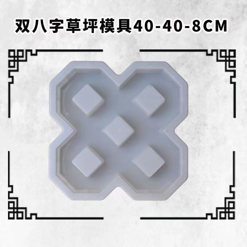 双八字模具40*40*10cm 预制水泥混凝土现浇植草地坪塑料模具
