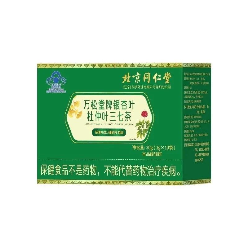 北京同仁堂内廷上用万松堂牌银杏叶杜仲叶三七茶调节血脂官方正品