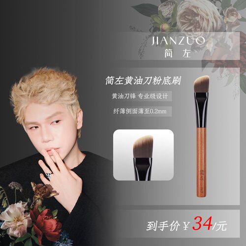 简左J127黄油刀粉底刷斜角刀锋超薄无痕不吃粉底液化妆师专用刷子