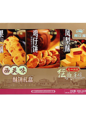 广州酒家西关味酥饼礼盒糕点年货