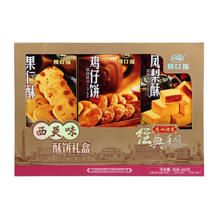 广州酒家西关味酥饼礼盒年货 果仁凤梨酥饼食 利口福点心糕点小吃