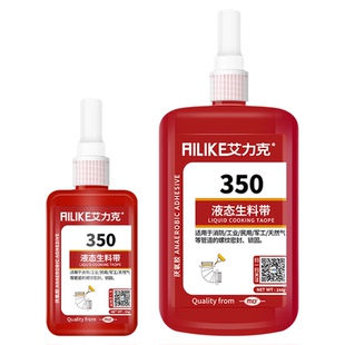 艾力克350液态生料带耐高温可拆卸金属螺纹管路密封剂防漏耐压厌氧胶水龙头接口天然气管道快干螺纹锁固剂