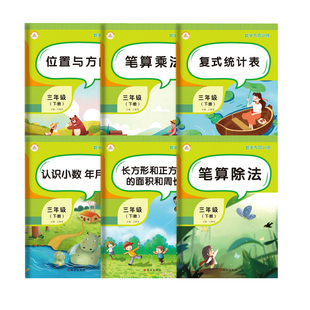 一二三四五六年级上下册同步练习册语文数学专项同步训练每日6分钟部编人教版分数的初步认识时分秒倍的认识测量长方形正方形集合