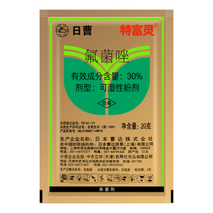 特富灵 日曹30%氟菌唑草莓梨树白粉病黑星病锈病农药杀菌剂20g
