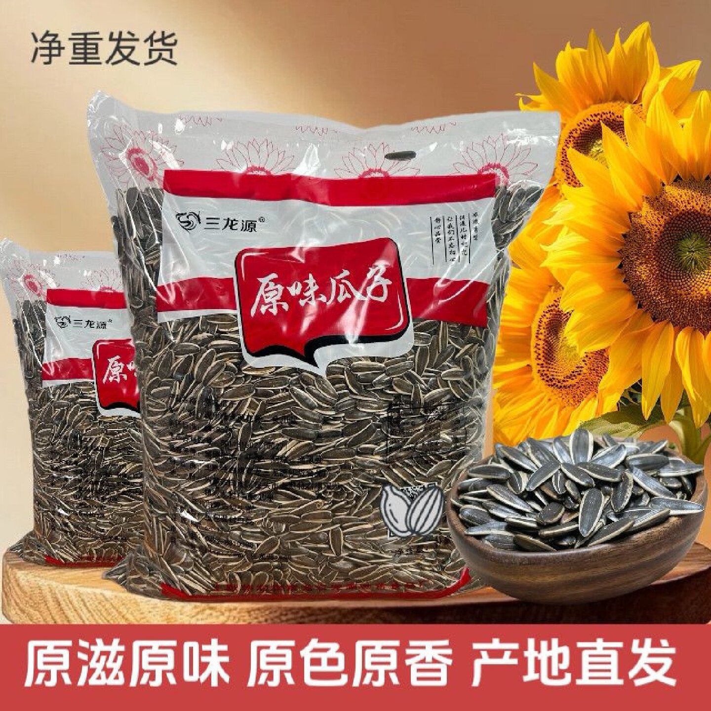 三龙源中颗粒新鲜瓜子葵花子薄皮瓜子内蒙古原味炒货葵花籽批发零