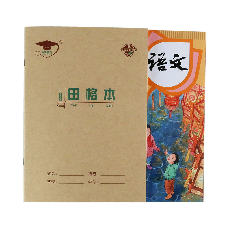 金儿博士16k大号作业本北京发货