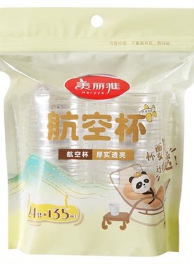 美丽雅航空杯食品级家用一次性