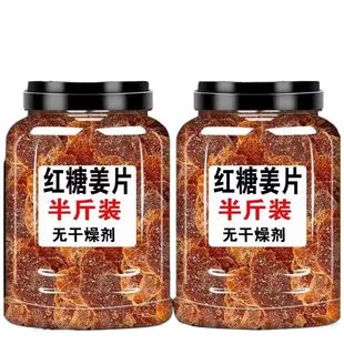 红糖姜片姜糖片即食无添加正宗甜干腌制泡茶水嫩姜生姜原味手工