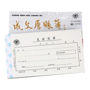 成文厚75支出凭单费用报销单记账凭证凭单付款记账凭证单凭据单据