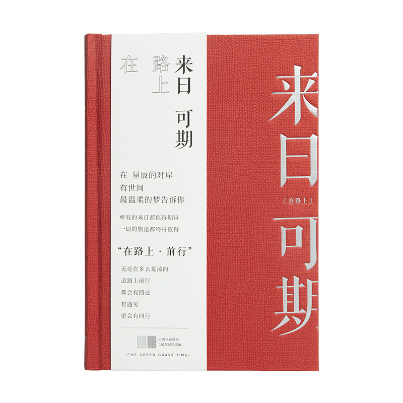 笔记本青禾纪A5精装本高颜值手账本摘抄本硬壳日记本励志记事本子