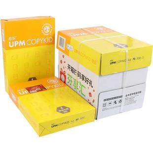 欣乐A4复印纸打印纸70g整箱5包装便宜a4纸500张佳印打印用纸80g办公用纸草稿纸学生用a4纸a4复印纸一箱批发