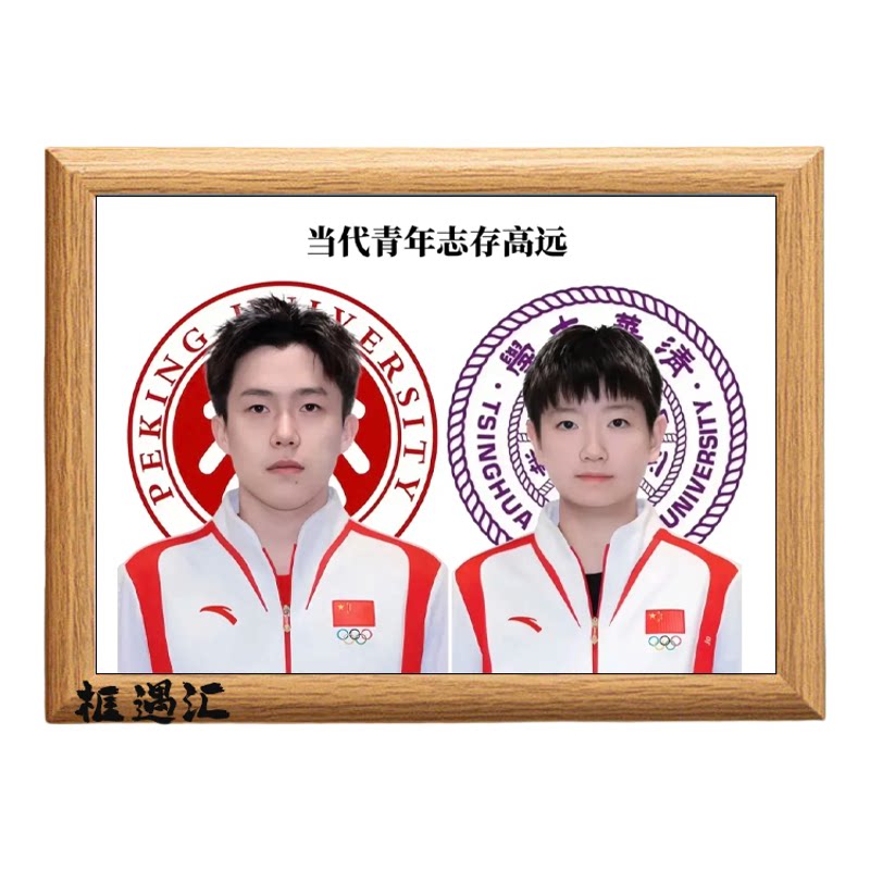 孙颖莎王楚钦励志木质相框摆件