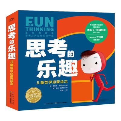 思考的乐趣儿童哲学启蒙