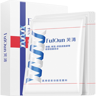 芙清经典膜医用敷料医美术后修复抑菌祛痘痤疮皮炎白膜凉茶非面膜