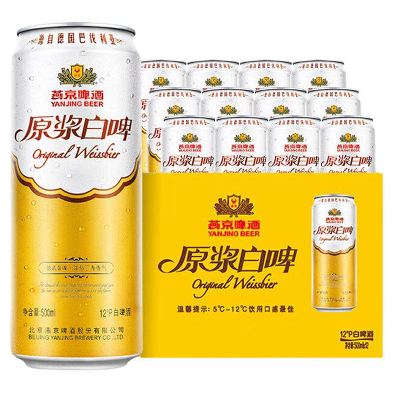 原浆白啤经典德式白啤500ml*12罐