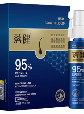 落健头发增长液脂溢性秃顶斑秃男女发际线快速增长精华液固发神器