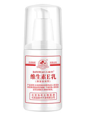 北京协和八韵草素颜霜身体维e乳