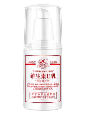 北京协和八韵草素颜霜身体维e乳