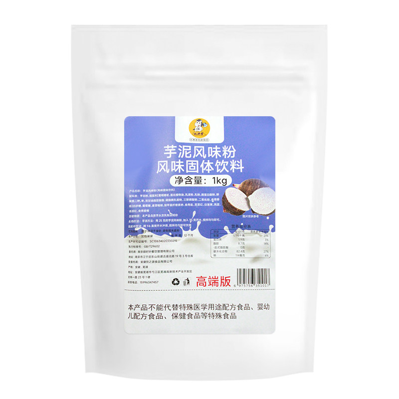 芋泥粉1kg【高端品质,芋泥啵啵
