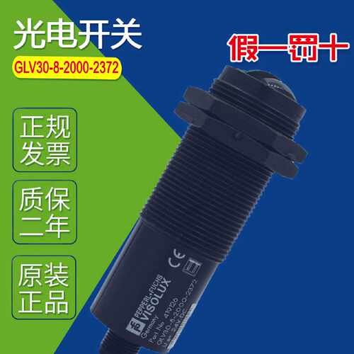 议价全新精品光电开关GLV30-8-2000-2372 漫反射传感器质量保证