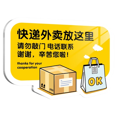 创意亚克力外卖快递放门口指示牌
