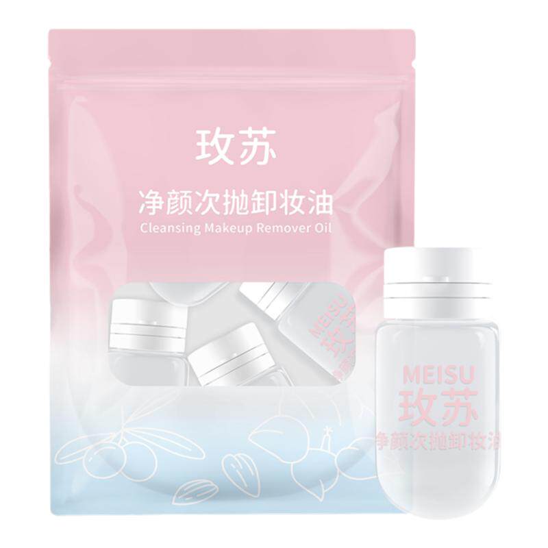 玫苏次抛卸妆油敏感肌温和不刺激清洁旅行装便携式1袋*5瓶