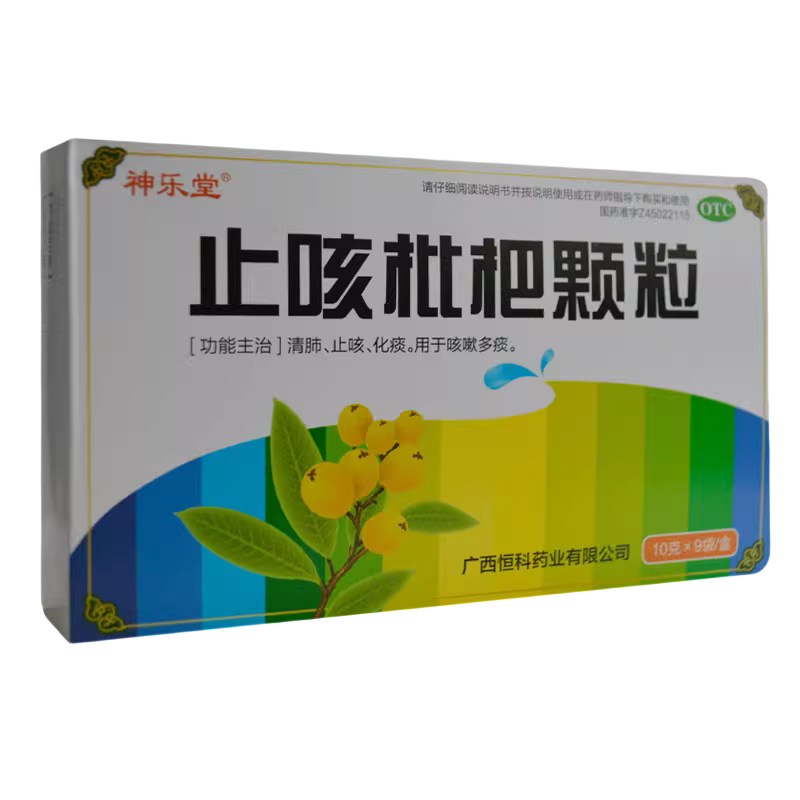 【神乐堂】止咳枇杷颗粒10g*9袋/盒清肺止咳清肺化痰止咳