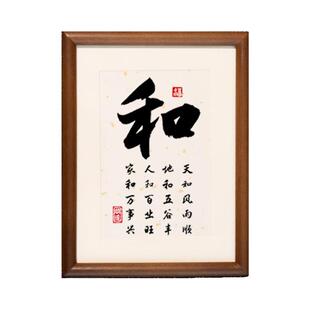 和字书法作品相框摆台办公室桌面装饰字画摆件家和万事兴客厅挂画
