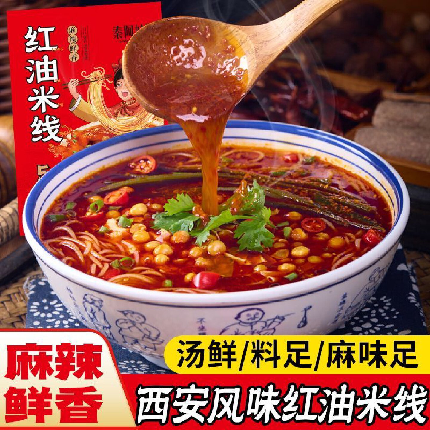 西安红油米线酸菜火锅米线方便速食正宗陕西风味夜宵美食