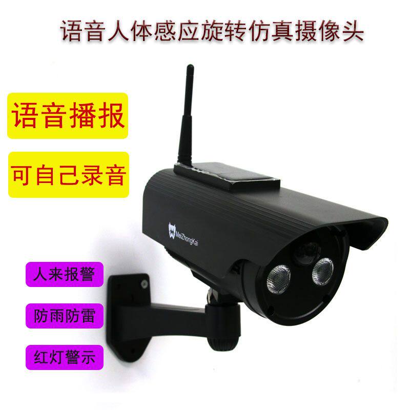 假监控器仿真语音语音喊话太阳能仿真摄像头假监控灯户外庭院灯人