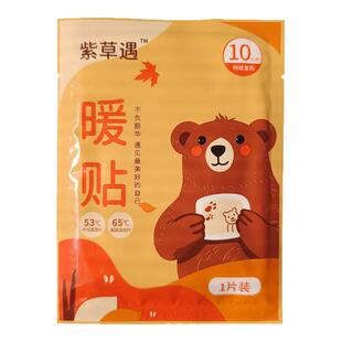 紫草遇暖身宝宝贴自发热保暖身贴贴热帖暖女生用冬季用暖足热敷帖