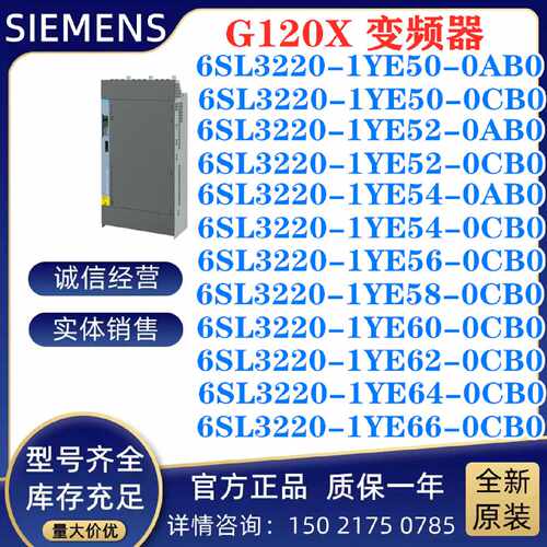 议价6SL3 220 6SL3220-1YE50 52 54 56 58 60 62 64 66-0AB CB0变