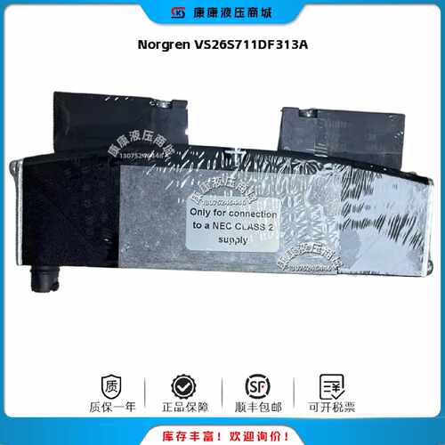 议价Norgren诺冠 VS26S711DF313A电磁阀VS26S622DF313A VS26系列