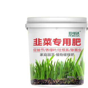 韭菜专用肥韭菜根旺株壮家庭韭菜苗种菜肥料花肥肥颗粒缓释肥种菜