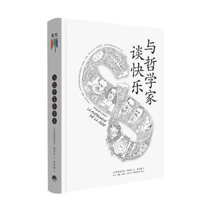 【央视网】与哲学家谈快乐 追随东西方伟大哲学家的脚步，探索快乐的奥秘，用哲学大师的真知灼见抚慰人心 正版书籍GC
