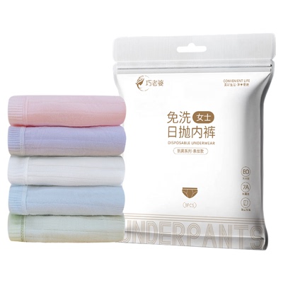 巧老婆女士日抛裤一次性女内裤