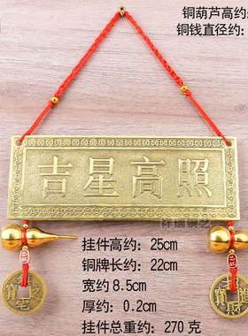 黄铜吉星高照牌匾横批横版门牌铜牌大门对门挂件门贴邻居隐形窗户