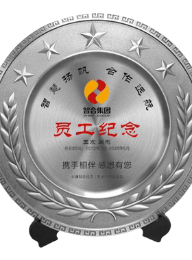 锡盘奖牌定制员工奖励纪念品公司年会礼品老员工退休纪念桌面摆件