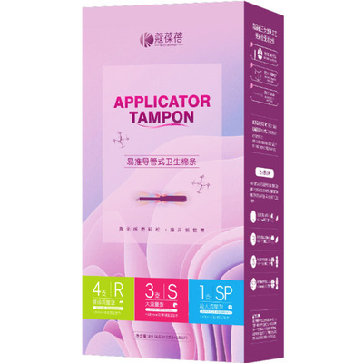 蔻葆蓓导管式卫生棉条易推游泳